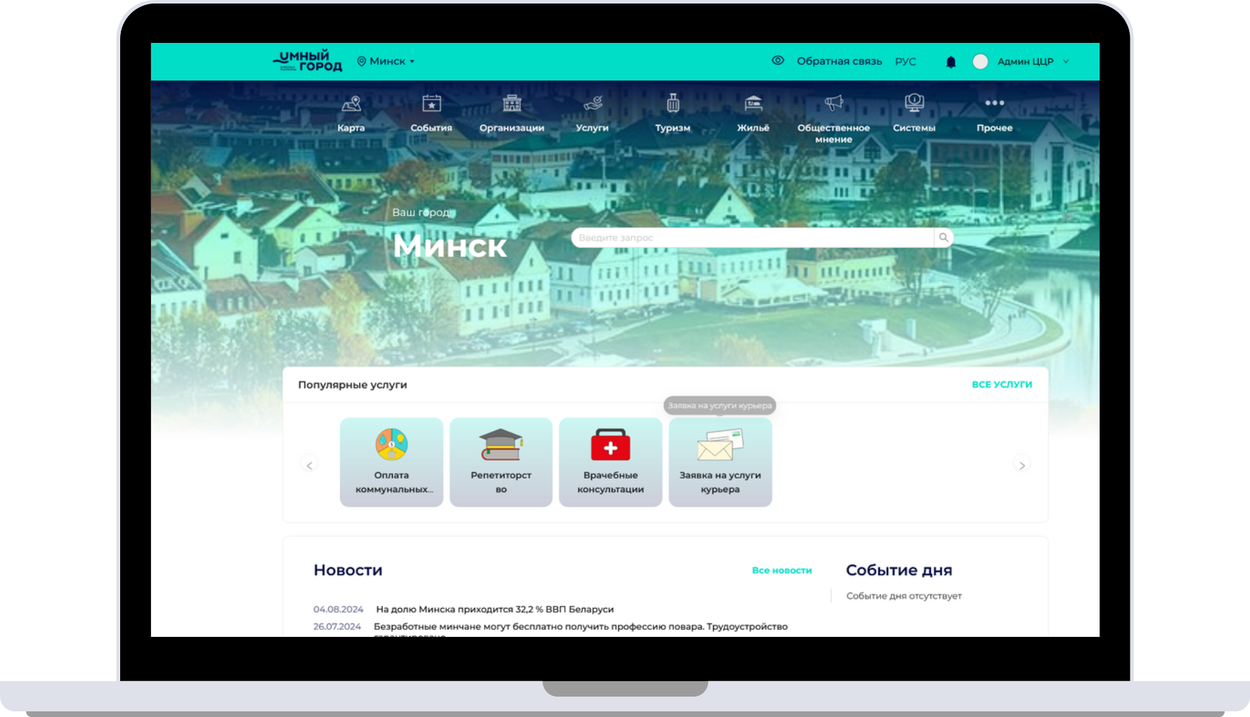 Цифровая платформа «Умный город (регион)»