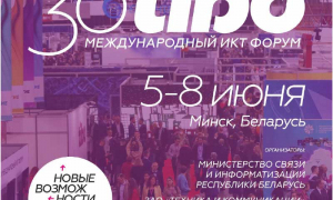 Важная новость о форуме ТИБО-2024!