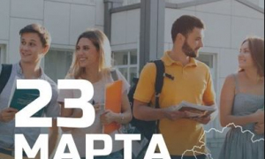 Единый день открытых дверей пройдет 23 марта во всех вузах и колледжах Беларуси