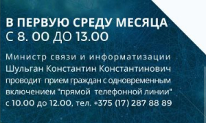 3 апреля Министр проведёт прием в министерстве