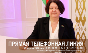 Прямые телефонные линии