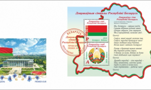 НОВОСТИ ФИЛАТЕЛИИ. "Государственные символы Республики Беларусь"
