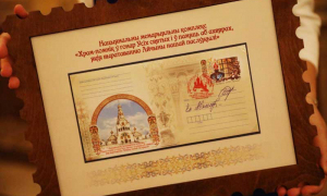 ТОРЖЕСТВЕННОЕ ГАШЕНИЕ ПОЧТОВОГО ПРОЕКТА