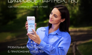 Цифровое партнерство в отрасли связи