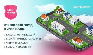 "МОЙ ГОРОД": как развивалось приложение в 2024 году