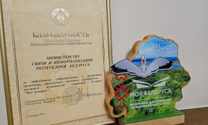 Закрытие выставки достижений  «Моя Беларусь»