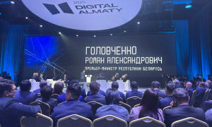 МЕЖДУНАРОДНЫЙ ЦИФРОВОЙ ФОРУМ В КАЗАХСТАНЕ