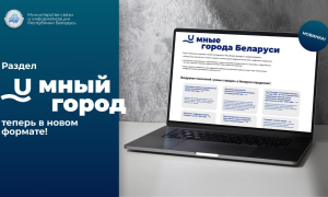 Умный город