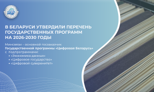 Утвержден Перечень программ